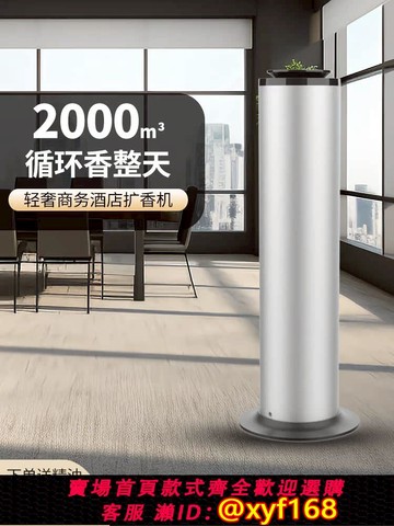 {可打統編 保固一年}酒店擴香機落地式自動噴香機KTV香薰機4S店商用加香機香氛機遙控