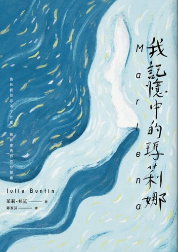 我記憶中的瑪莉娜[二手書_良好]