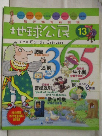 【書寶二手書T4／少年童書_VLM】高_地球公民365_第13期_肥皂