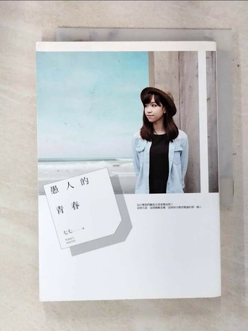 【書寶二手書T7／言情小說_RIL】愚人的青春_七七