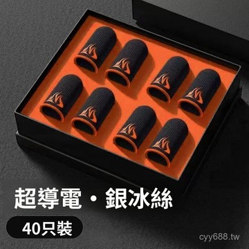 臺灣出貨⚡【40衹裝】手遊防汗喫鷄指套和平精英王者榮耀手指套遊戲電競神器 AHDB