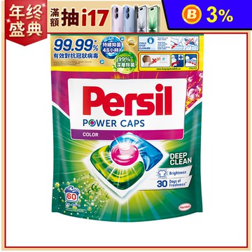 【Persil 寶瀅】三合一洗衣膠囊箱購