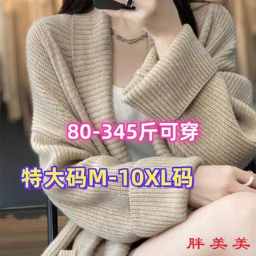 【M-5XL大尺碼】大尺碼上衣 開衫毛衣 大尺碼毛衣 慵懶風 針織衫 胖MM350斤大碼毛衣外套女秋冬韓版慵懶風寬鬆加厚