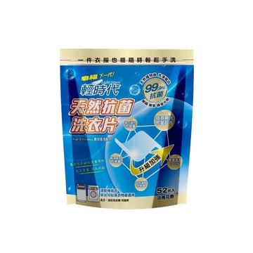 輕時代 天然抗菌洗衣片 (52片/袋)【美日多多】