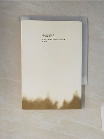 【書寶二手書T1／翻譯小說_V8X】小城畸人_舍伍德．安德森