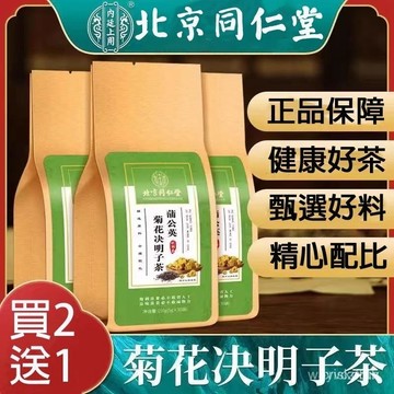 全球零食鋪【買2送1】蒲公英菊花決明子茶 菊花茶 蒲公英茶 決明子茶 蒲公英決明子茶 菊花枸杞決明子茶