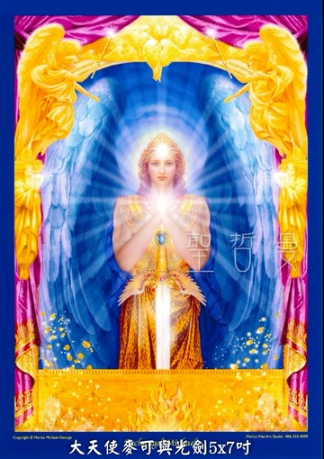 大天使麥可與光劍 Archangal Michael 【5*7吋美國進口正版作品】- 天使系列畫