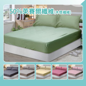 【Victoria】萊賽爾簡約素色涼感單人床包組-多色任選 _TRP多利寶