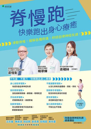 【電子書】脊慢跑