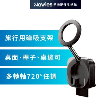【Lisen】MagSafe旅行磁吸支架 磁吸手機支架