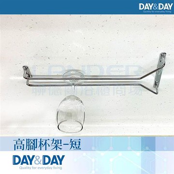 【DAY&DAY】高腳杯架(ST3010SC)