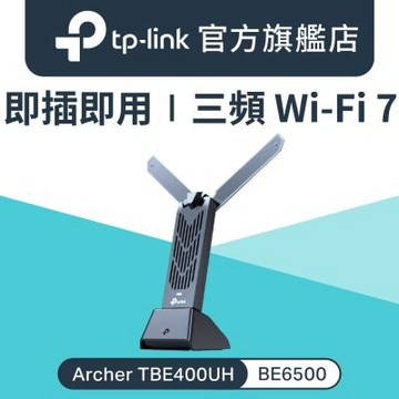 TP-LinkWiFi 7 BE6500 三頻 USB3.0 高增益無線網卡(Wi-Fi 7 無線網路卡/即插即用/Archer TBE400UH)