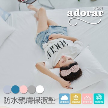 【Adorar 愛朵兒】原色物理防水防蹣3.5尺單人保潔墊+保潔枕套二件組(多款任選)
