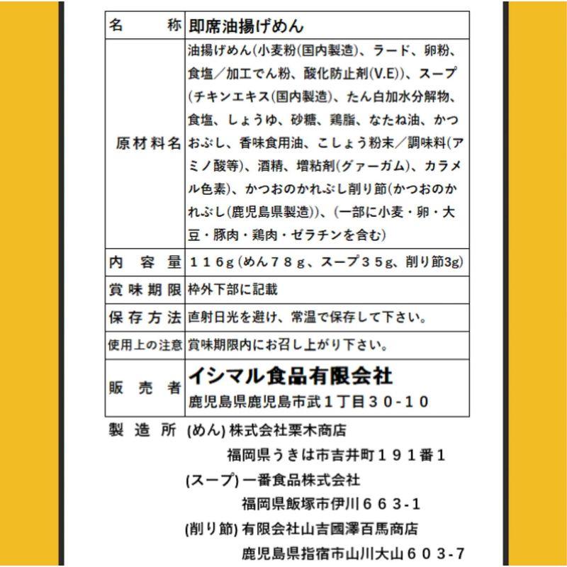 イシマル食品 鹿児島「指宿」 勝武士ラーメン 醤油味 1人前 (袋入・即席麺)