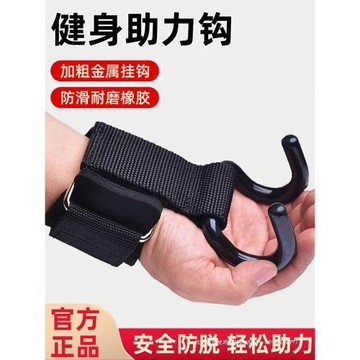 引體向上助力鉤護腕鉤健身掛鉤吊單杠防脫手輔助器手套腰椎助力帶