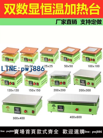 【物美價廉】廠家直銷星光智能恒溫加熱表預熱表電熱板熱膜機手機拆裝加熱表