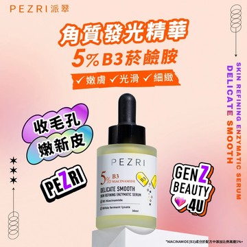 RADIQUEEN準女王 新包裝│活酵煥膚精華液30ml│防禦型修護精華液│光滑透亮│PEZRI派翠
