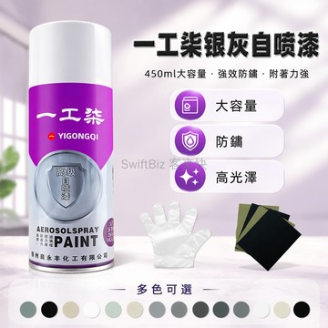 台灣出貨✨ 銀灰色自噴漆 銀色自動手搖噴漆 牆面修補噴漆 汽車防銹噴漆 450ml大罐裝 深灰淺灰中灰漆