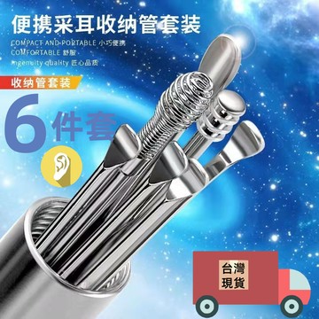 【便攜掏耳棒6件套】掏耳棒 挖耳朵 小耳勺 挖耳 耳扒 挖耳棒 掏耳勺 掏耳工具 耳耙子 挖耳朵 耳屎夾 挖耳朵工具