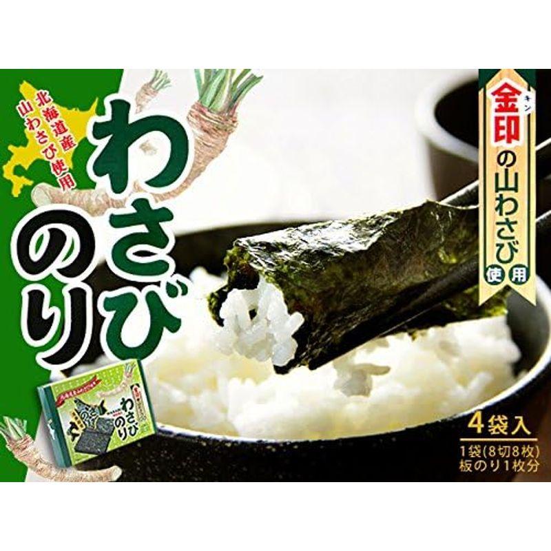 わさびのり 4袋入 (1袋(8切8枚)板のり1枚分) 金印の(北海道産山わさび使用)厳選された国産の乾のりに山葵の風味が味付けされております