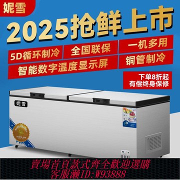 商用冰櫃 妮雪家用大冰柜商用冷柜冷凍冷藏柜節能臥式單溫雙溫雪柜保鮮柜