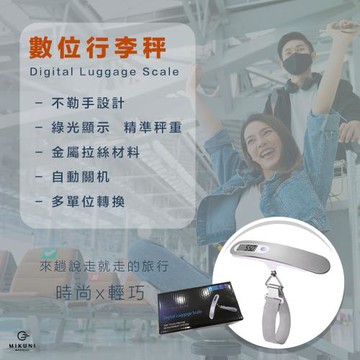 時尚數位行李秤