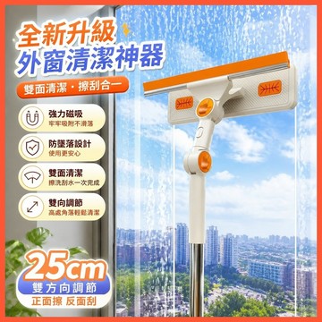 【全新升級擦玻璃神器】外窗清潔二合一窗神器 ✨台灣出貨·強力磁吸·防墜落設計·雙面清潔