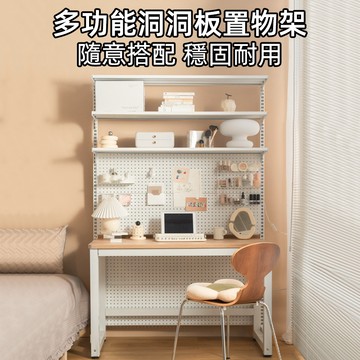 台灣現貨【正品】洞洞板 壁掛置物架 牆壁收納 電競房 牆上置物架 洞洞牆 桌上洞洞板 桌上置物架 桌面洞洞板 牆壁置物架