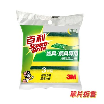 現貨！好市多 Costco 雙面 3M 百利 菜瓜布 海綿 抹布 洗碗布 贈品禮物（單片販售）