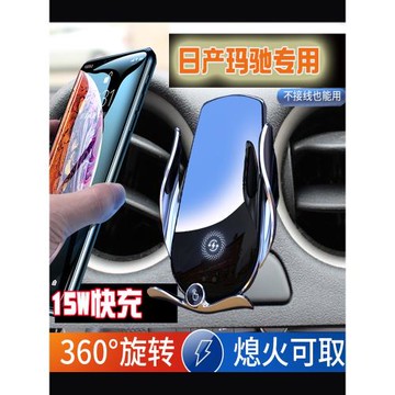 專用10-15年日產瑪馳車載手機支架勁客圓形出風口手機架無線充電