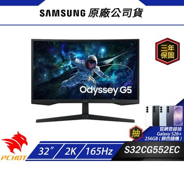 SAMSUNG 三星 S32CG552EC 曲面電競螢幕 32吋 165Hz 2k 1ms 電腦螢幕 遊戲螢幕 液晶螢幕