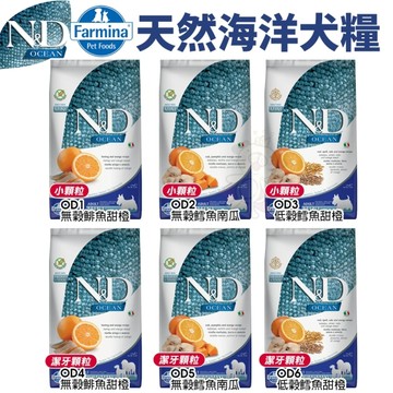 【滿額贈】Farmina法米納 ND天然海洋系列犬糧800g 『寵喵樂旗艦店』
