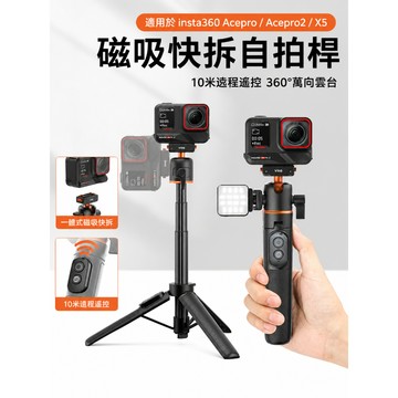 VRIG AC-50影石AcePro2/X5/X4 Air磁吸快拆自拍棒三腳架