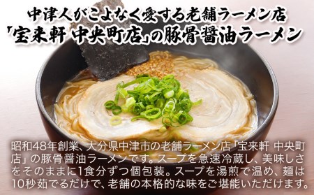 宝来軒中央町店 豚骨醤油 生ラーメン 5食セット 豚骨ラーメン とんこつラーメン 醤油ラーメン ラーメン ギフト 大分県産 九州産 中津市 国産