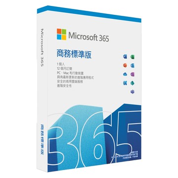 Microsoft 365 商務標準版一年盒裝