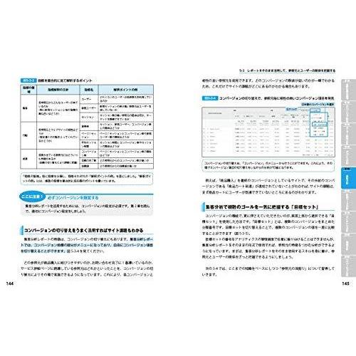 現場のためのGoogleアナリティクス Webサイトを分析・改善し倒すための技術