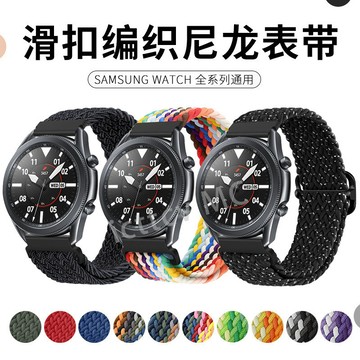 【免運】適用三星表帶galaxy3可調節滑扣尼龍編織彈力watch6/5錶帶20/22mm 三星watch 錶帶
