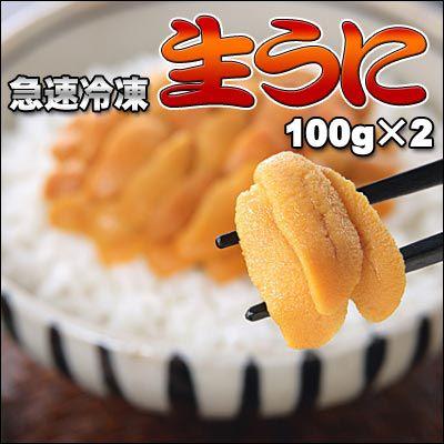 生うに100g×2 送料無料 ※沖縄は送料別途加算 御歳暮 クリスマス 正月