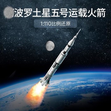 跨境航天啊波羅土星5號運載火箭五號拼裝巨大號模型積木玩具21309
