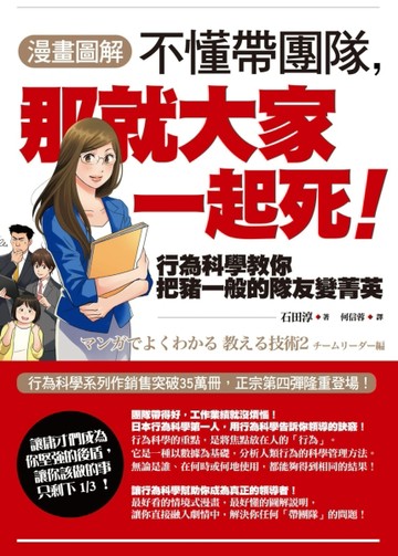 【漫畫圖解】不懂帶團隊，那就大家一起死！[二手書_良好]