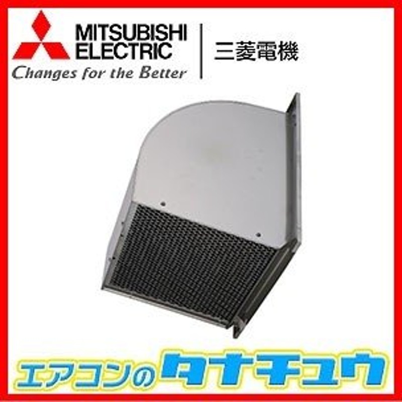 MITSUBISHI 三菱電機 業務用有圧換気扇用システム部材ウェザーカバー W