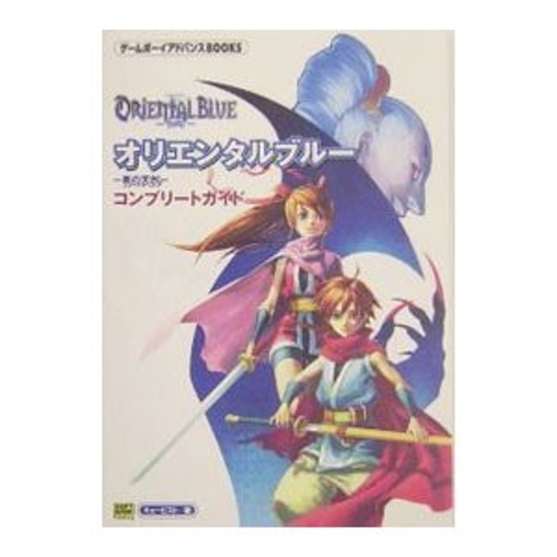 都内で都内でオリエンタルブルー 青の天外 家庭用ゲームソフト | blog