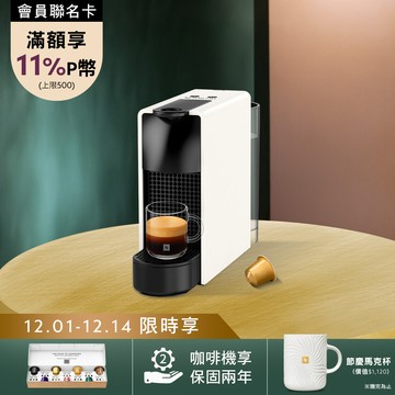 Nespresso 膠囊咖啡機 Essenza Mini