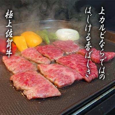 ふるさと納税 佐賀市 佐賀牛　上カルビ焼肉用1kg