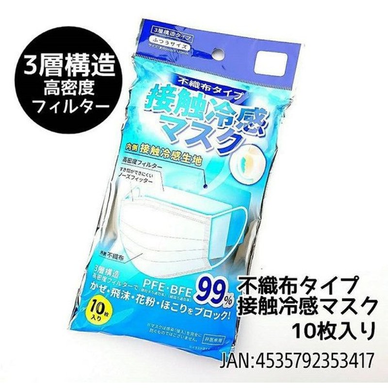 市場 冷感不織布マスク50P ×同色3箱セット 送料無料 不織布 マスク 冷感マスク 50枚入