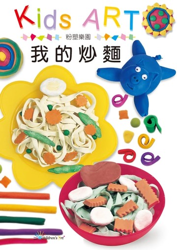【電子書】粉塑樂園我的炒麵
