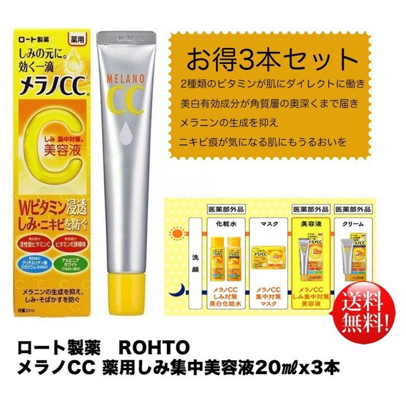 新品　メラノCC 美容液 20ml