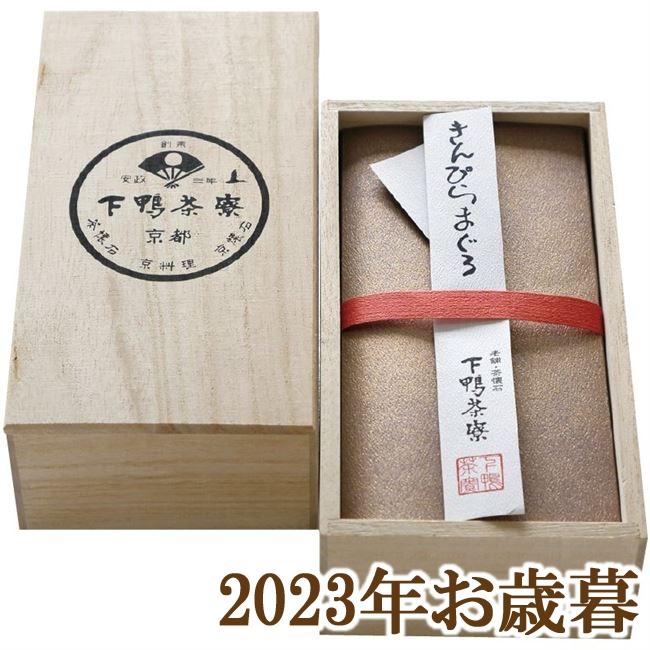 お歳暮ギフト2023年『下鴨茶寮 きんぴらまぐろ木箱入』(代引不可)