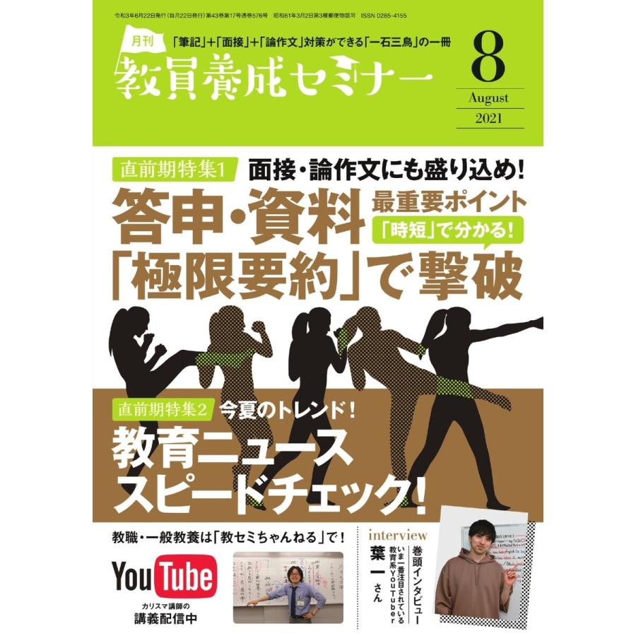 教員養成セミナー 2021年8月号 電子書籍版   教員養成セミナー編集部