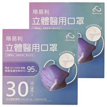 順易利 成人立體醫用口罩 細耳  紫色  30片  2盒